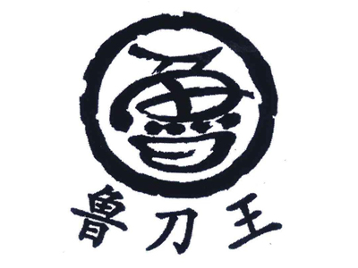 鲁刀王足道加盟
