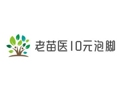 老苗医10元泡脚加盟