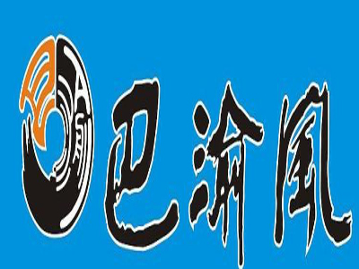 巴渝风加盟