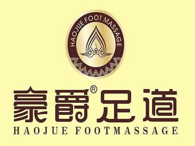 豪爵足道加盟