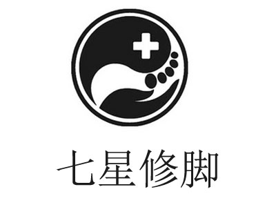 七星修脚加盟