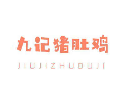 九记猪肚鸡加盟