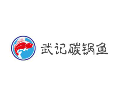 武记碳锅鱼加盟