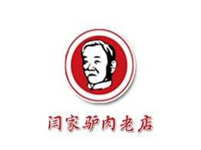 老闫家驴肉火烧加盟