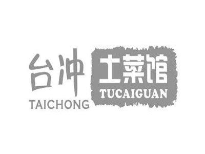 台冲土菜馆加盟