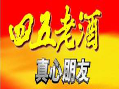 四五老酒加盟
