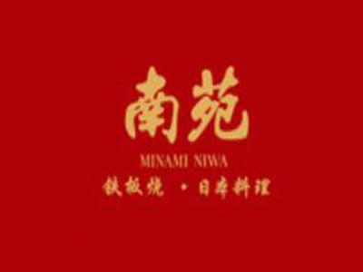 南苑铁板烧加盟