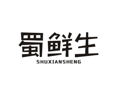 蜀鲜生加盟