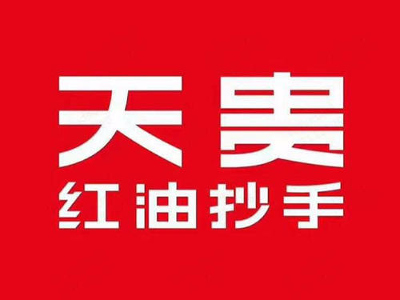 天贵红油抄手加盟