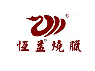 恒益烧腊加盟