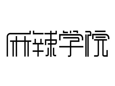 麻辣学院麻辣烫加盟