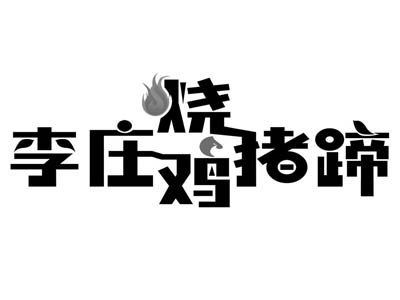 李庄烧鸡猪蹄加盟