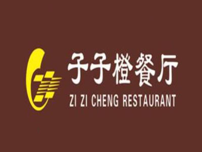子子橙餐厅加盟