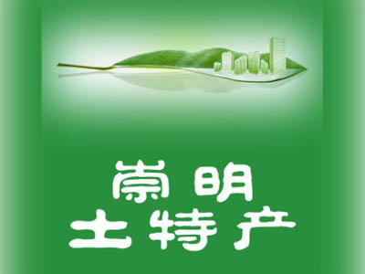 崇明土特产加盟