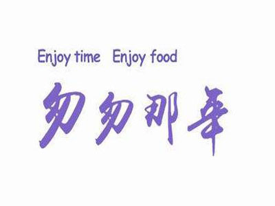 匆匆那年主题饮吧加盟