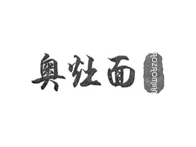 昆山奥灶面面馆加盟