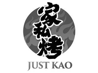 家私烤加盟