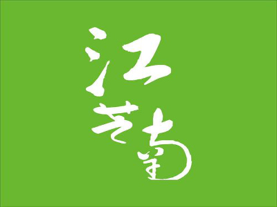 江芝南大酒楼加盟