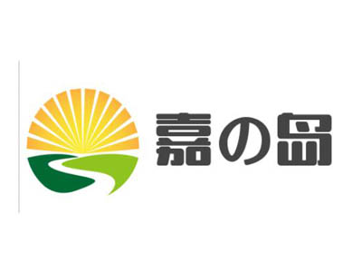 嘉の岛加盟