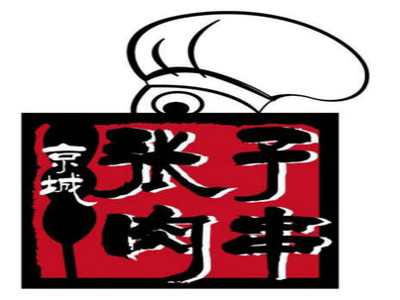 张子肉串加盟