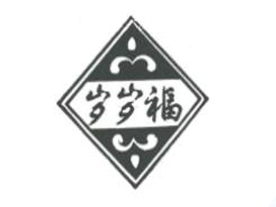岁岁福白酒加盟