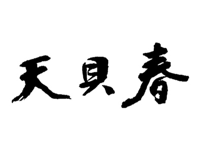 五粮液天贝春加盟