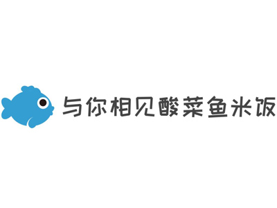 与你相见酸菜鱼米饭加盟