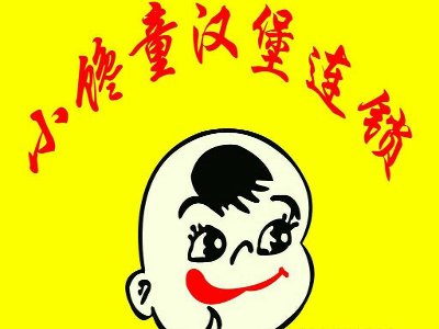 小馋童汉堡加盟