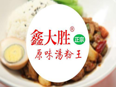 鑫大胜原味汤粉王加盟