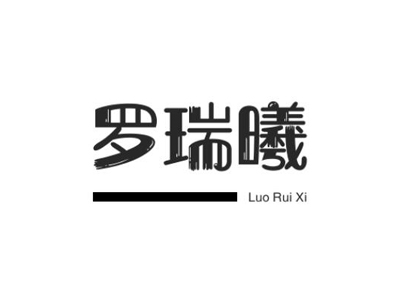 罗瑞曦糖水铺加盟