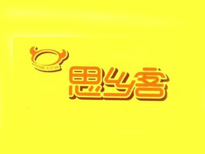 思乡客牛排店加盟