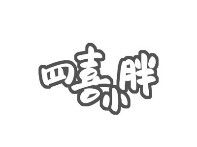 四喜小胖私房火锅加盟