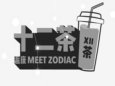 邂逅十二茶加盟