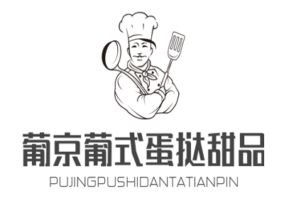葡京葡式蛋挞甜品加盟
