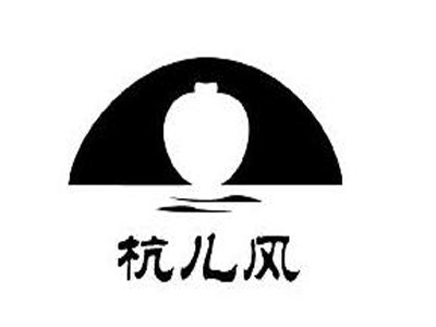 杭儿风餐厅加盟