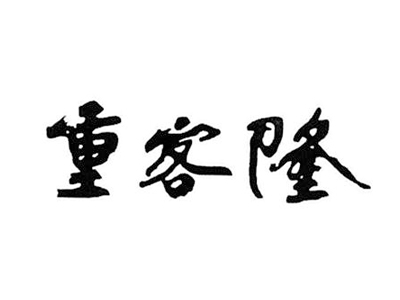 重客隆超市加盟费