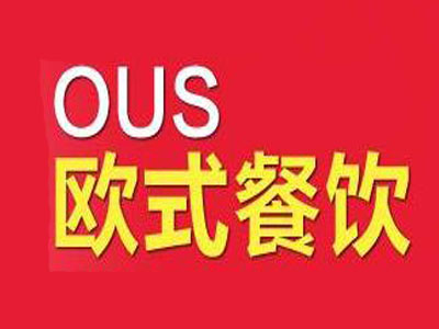 OUS欧式餐饮加盟