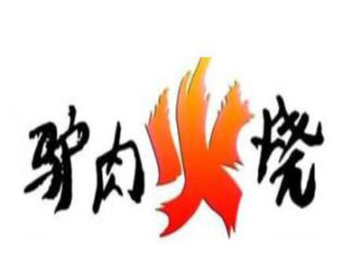 王华驴肉火烧加盟