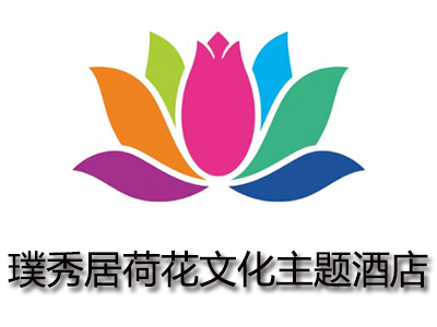 璞秀居荷花文化主题酒店加盟
