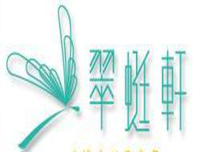 翠蜓轩加盟