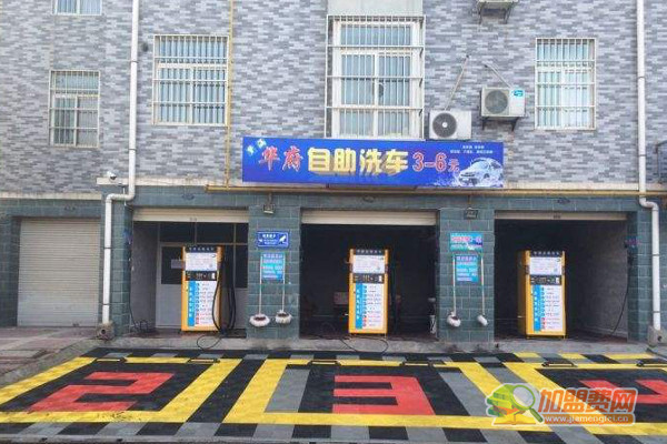 自助洗车店加盟