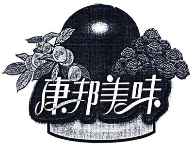 康邦美味加盟