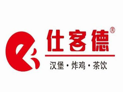 仕客德西式快餐加盟