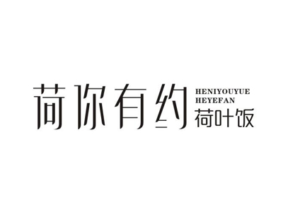 荷你有约荷叶饭加盟