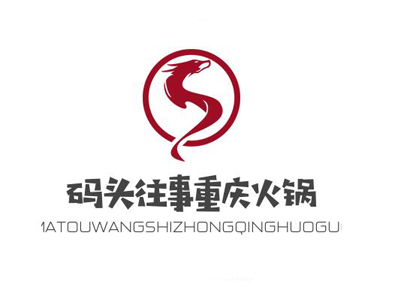码头往事重庆火锅加盟