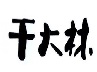 干大林豆浆加盟