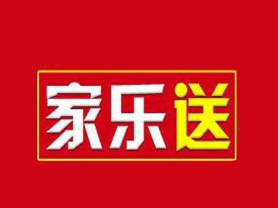 家乐送加盟费