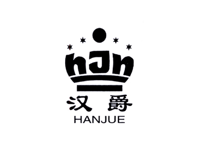 汉爵加盟