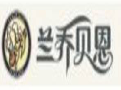 兰乔贝恩加盟