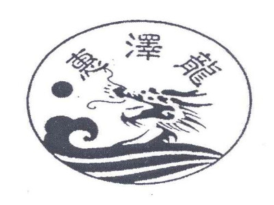 惠泽龙酒业加盟
